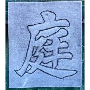 Chinese Hall/Home Concrete Wall Plaque