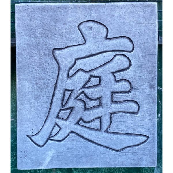 Chinese Hall/Home Concrete Wall Plaque