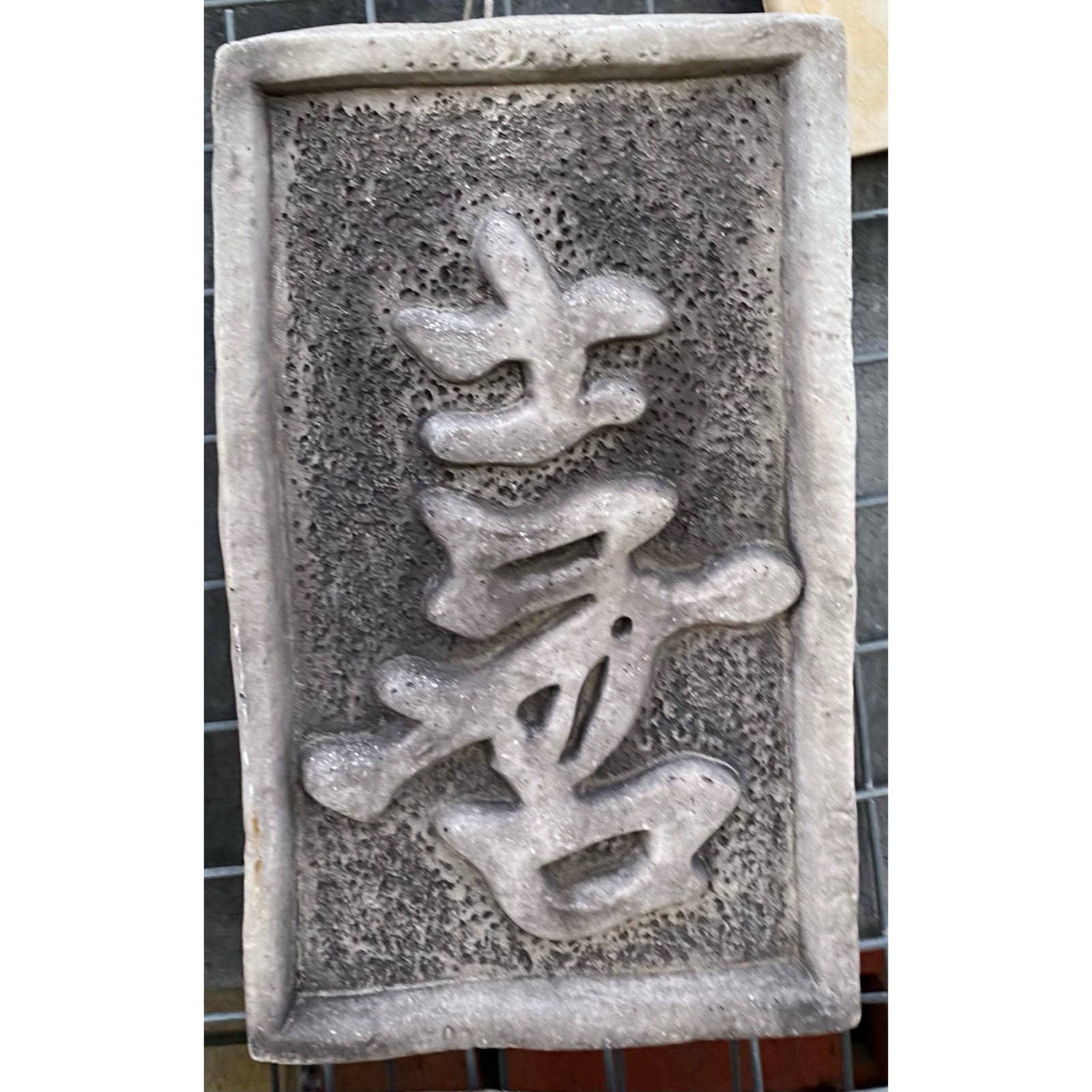 Chinese Happiness Concrete Wall Plaque 9273